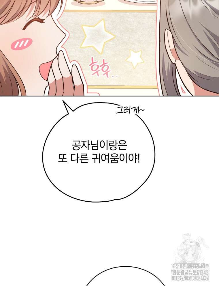 정의로운 미친개의 며느리가 되었다 3화 17