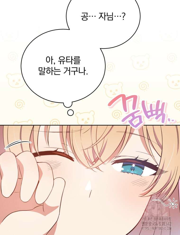 정의로운 미친개의 며느리가 되었다 3화 18