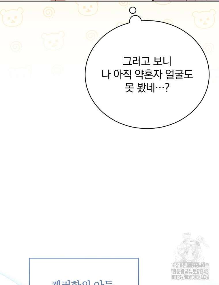 정의로운 미친개의 며느리가 되었다 3화 19