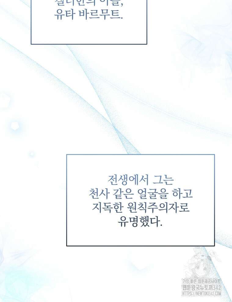 정의로운 미친개의 며느리가 되었다 3화 20