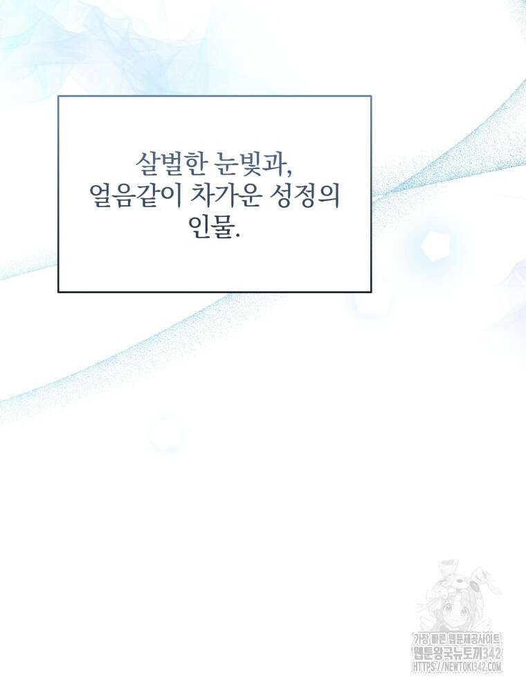 정의로운 미친개의 며느리가 되었다 3화 21