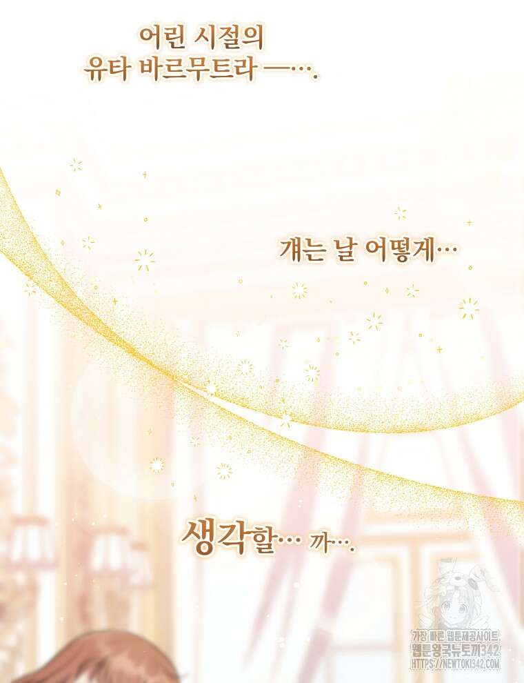 정의로운 미친개의 며느리가 되었다 3화 22