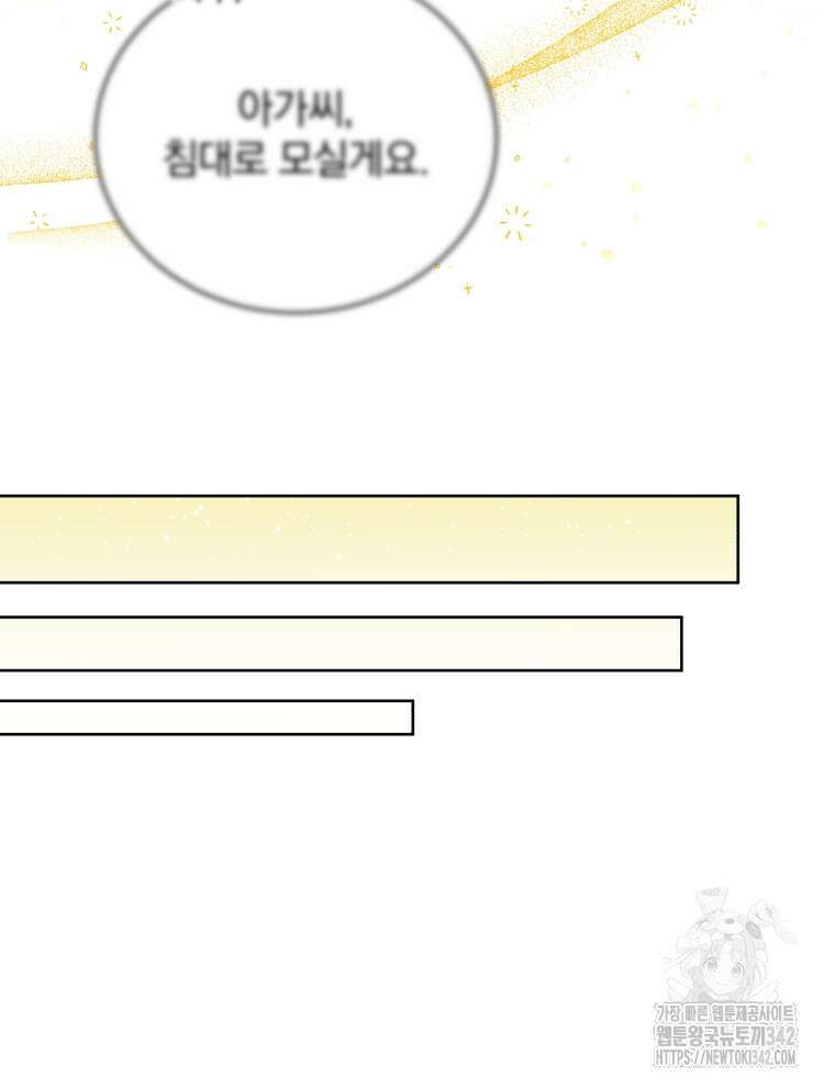 정의로운 미친개의 며느리가 되었다 3화 24