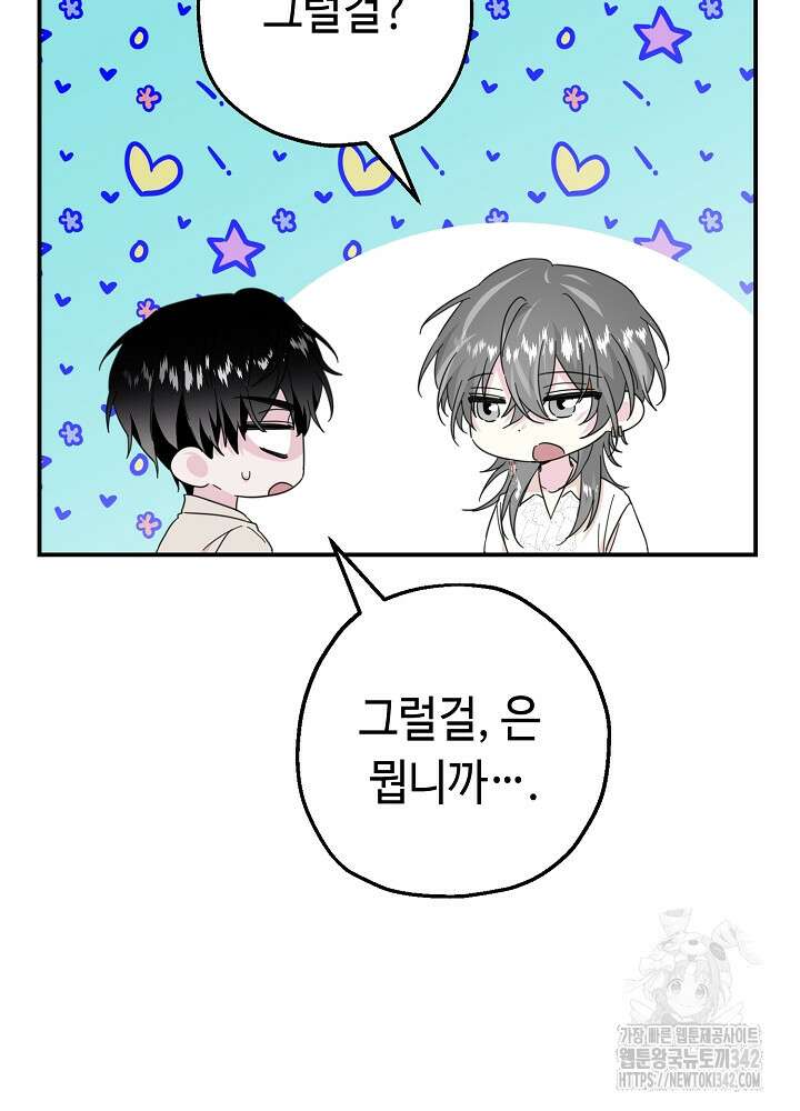 미래에서 만나요 9화 12