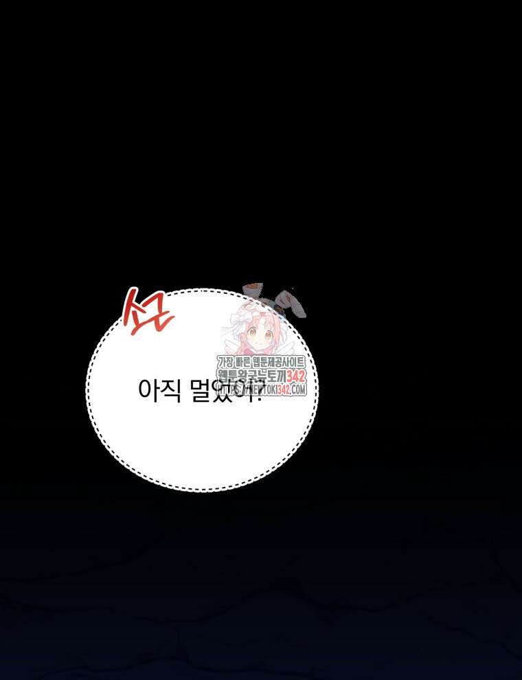 정의로운 미친개의 며느리가 되었다 18화 1