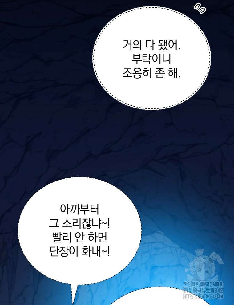 정의로운 미친개의 며느리가 되었다 18화 2