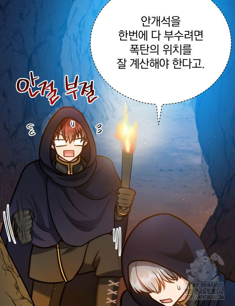 정의로운 미친개의 며느리가 되었다 18화 3
