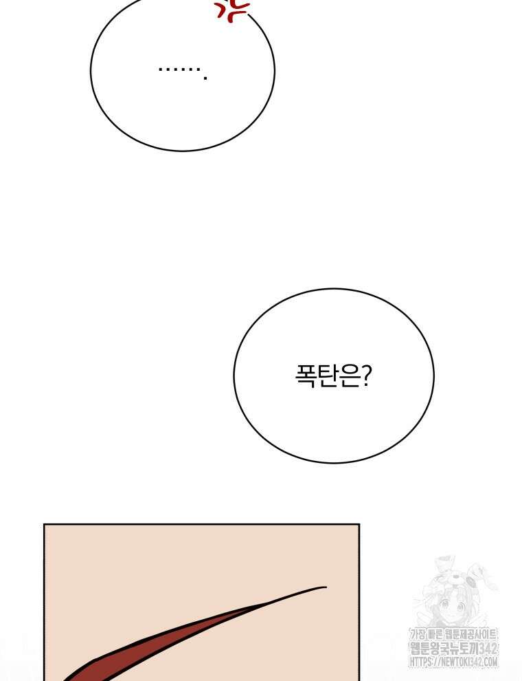 정의로운 미친개의 며느리가 되었다 18화 12