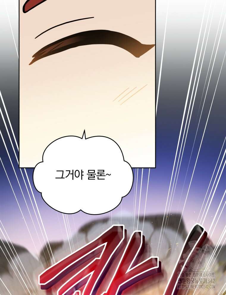 정의로운 미친개의 며느리가 되었다 18화 13