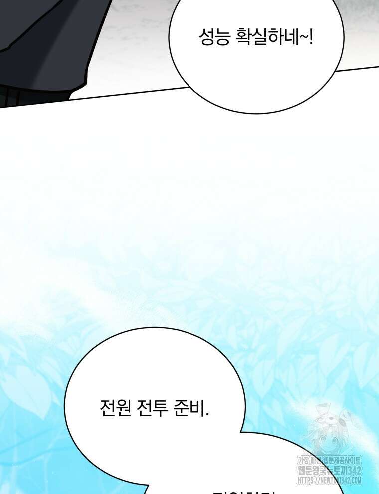 정의로운 미친개의 며느리가 되었다 18화 17