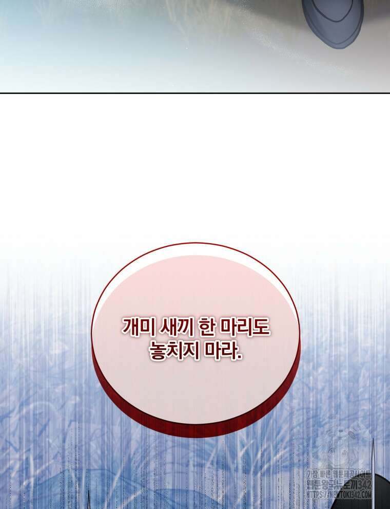 정의로운 미친개의 며느리가 되었다 18화 21