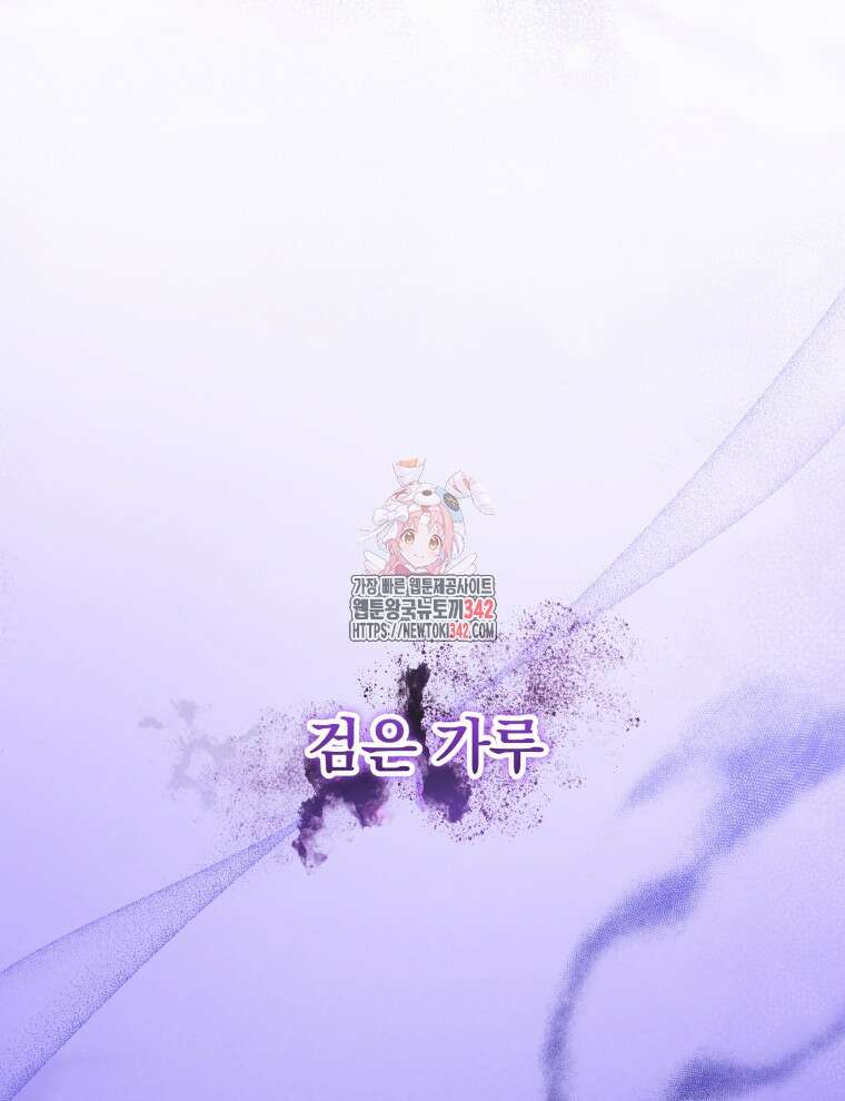 정의로운 미친개의 며느리가 되었다 28화 1