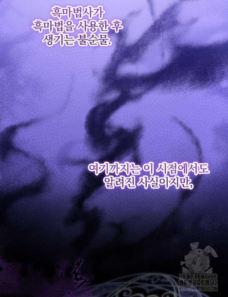 정의로운 미친개의 며느리가 되었다 28화 2