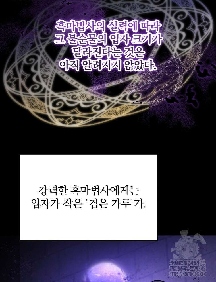 정의로운 미친개의 며느리가 되었다 28화 3