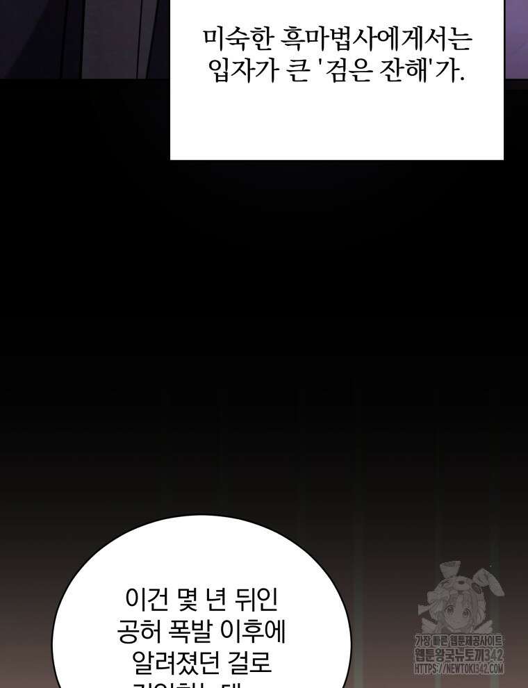 정의로운 미친개의 며느리가 되었다 28화 6