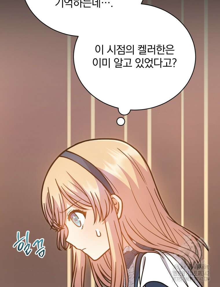 정의로운 미친개의 며느리가 되었다 28화 7