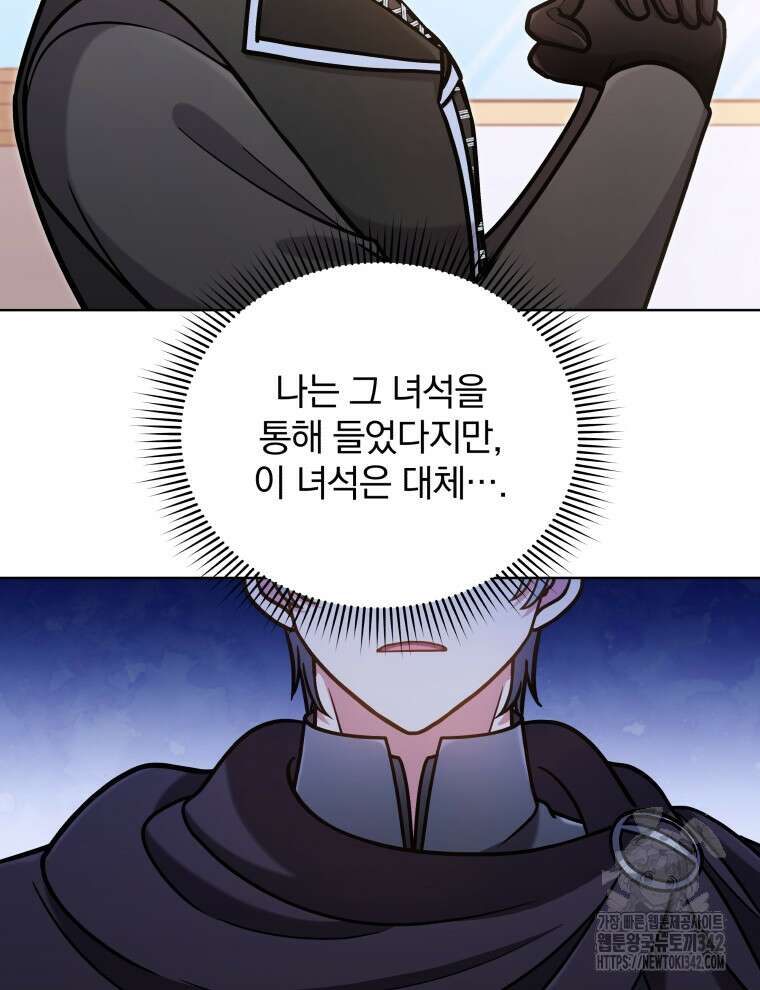 정의로운 미친개의 며느리가 되었다 28화 10