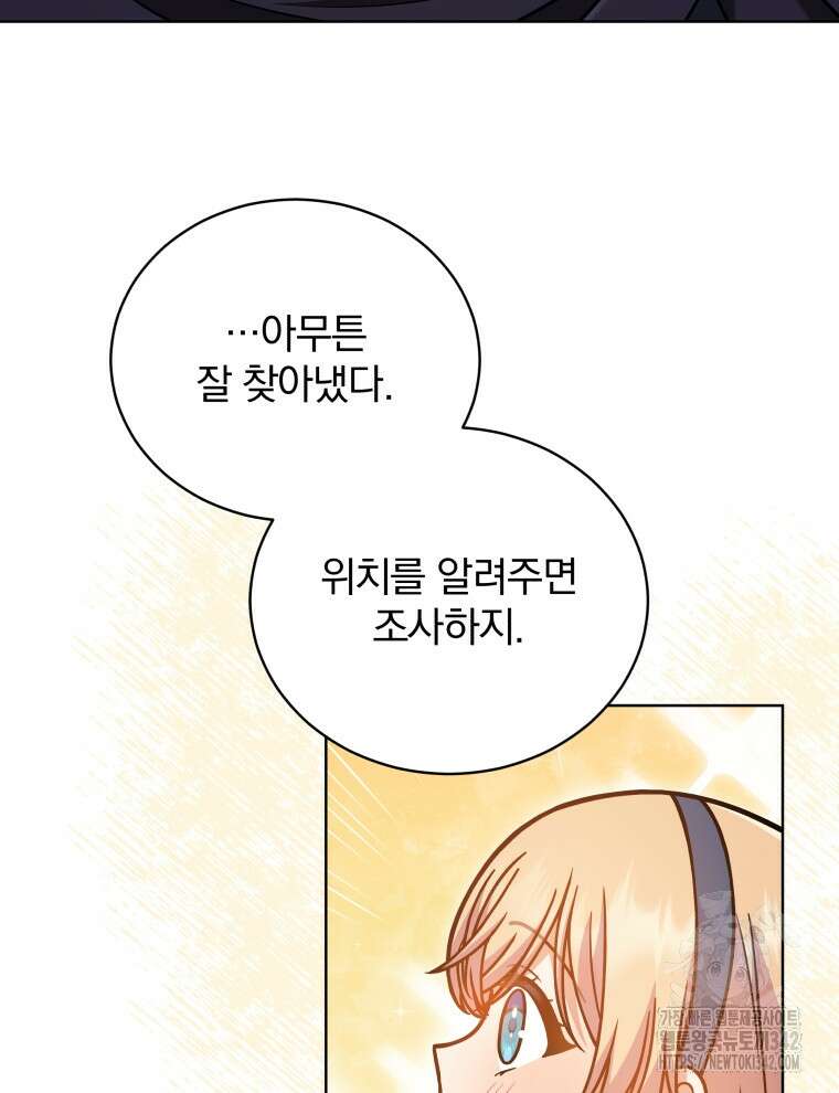 정의로운 미친개의 며느리가 되었다 28화 11