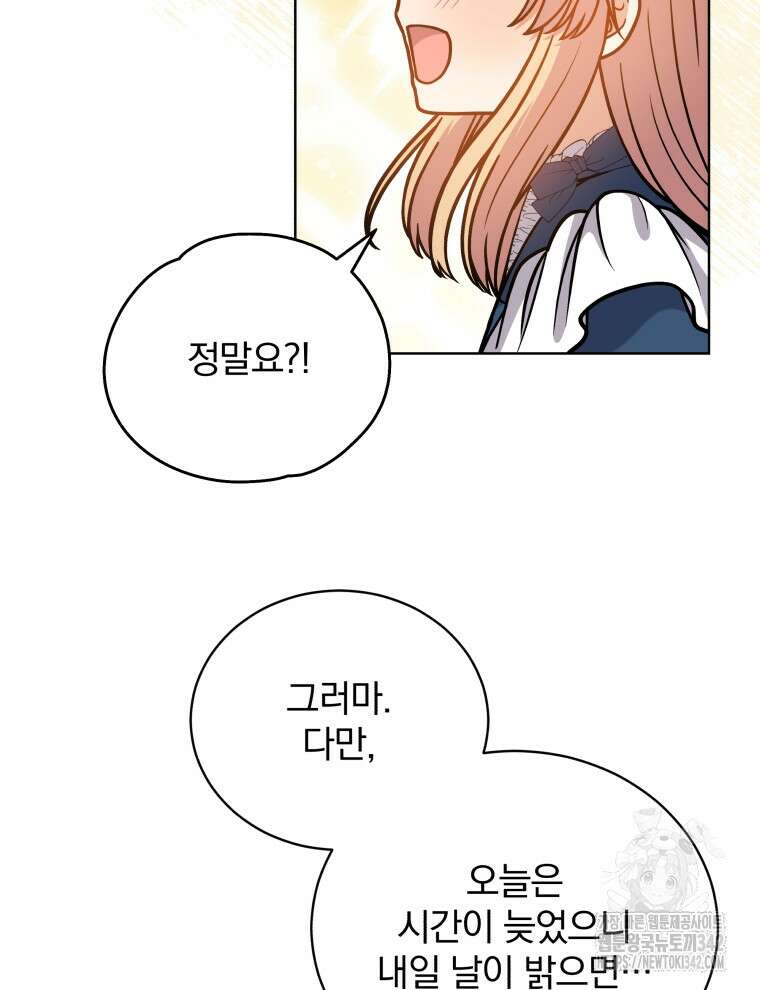 정의로운 미친개의 며느리가 되었다 28화 12