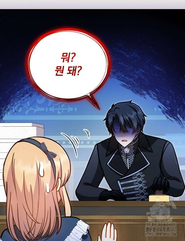 정의로운 미친개의 며느리가 되었다 28화 15