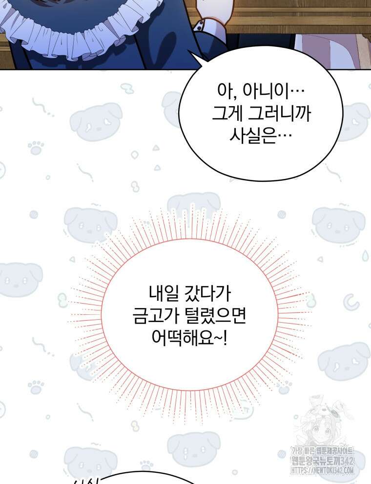 정의로운 미친개의 며느리가 되었다 28화 16