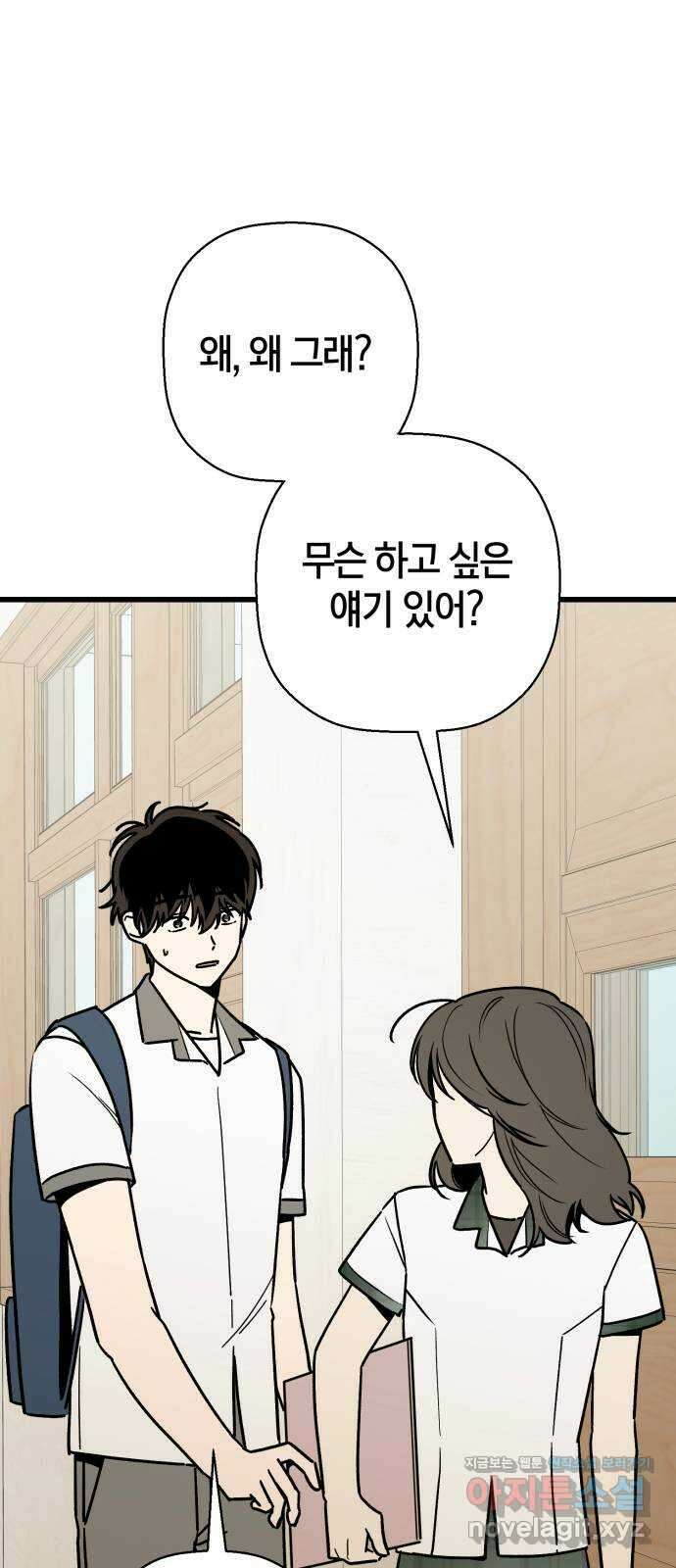 그 남학생에게 고백하지 마십시오 42화 1