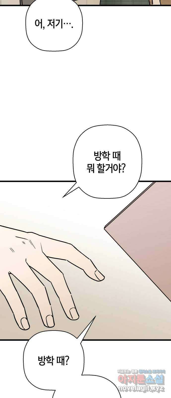 그 남학생에게 고백하지 마십시오 42화 2