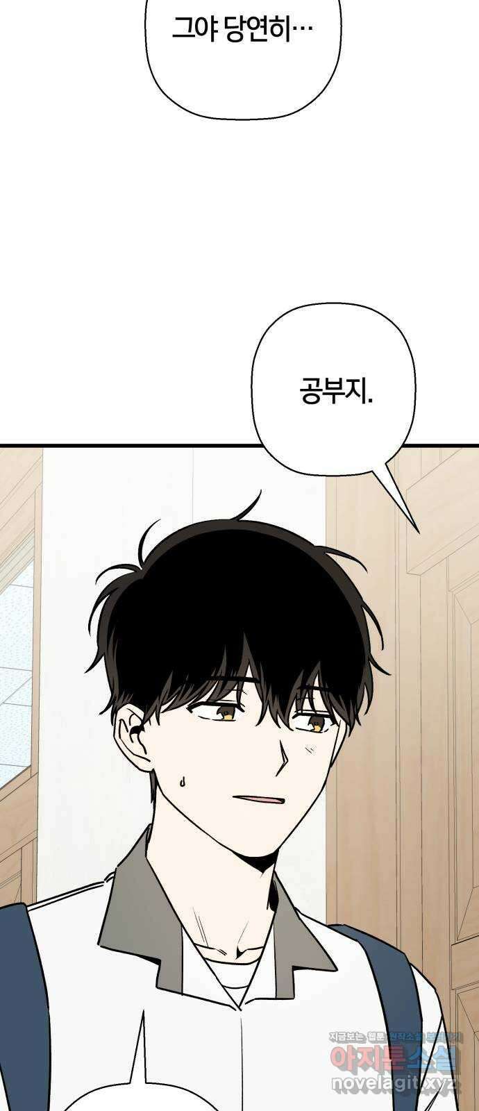 그 남학생에게 고백하지 마십시오 42화 3