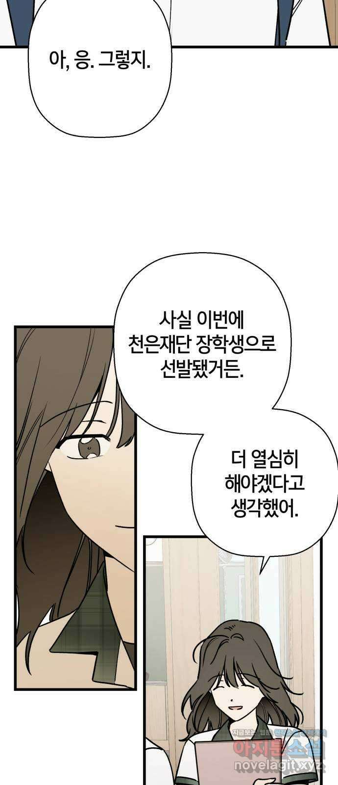 그 남학생에게 고백하지 마십시오 42화 4