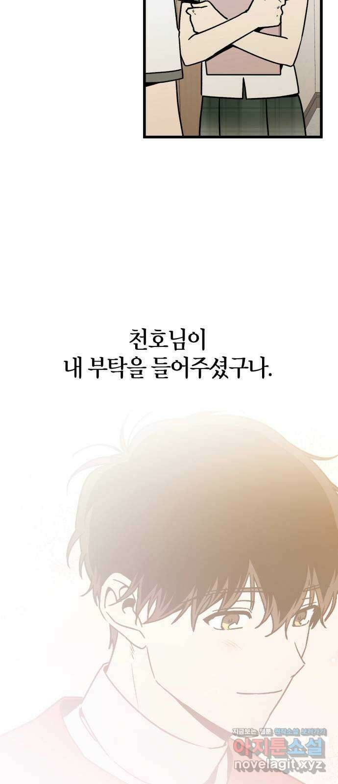 그 남학생에게 고백하지 마십시오 42화 5