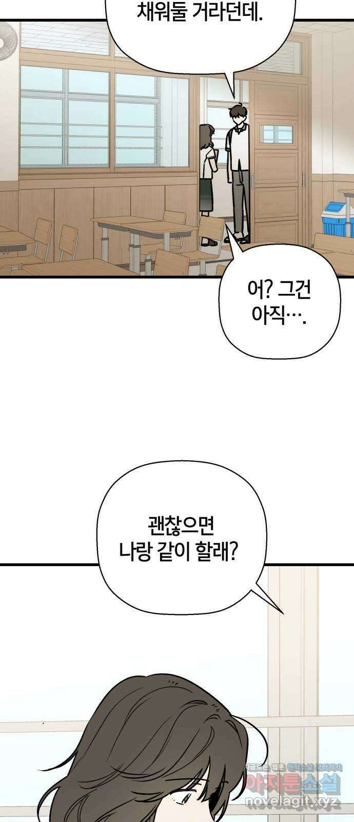 그 남학생에게 고백하지 마십시오 42화 7