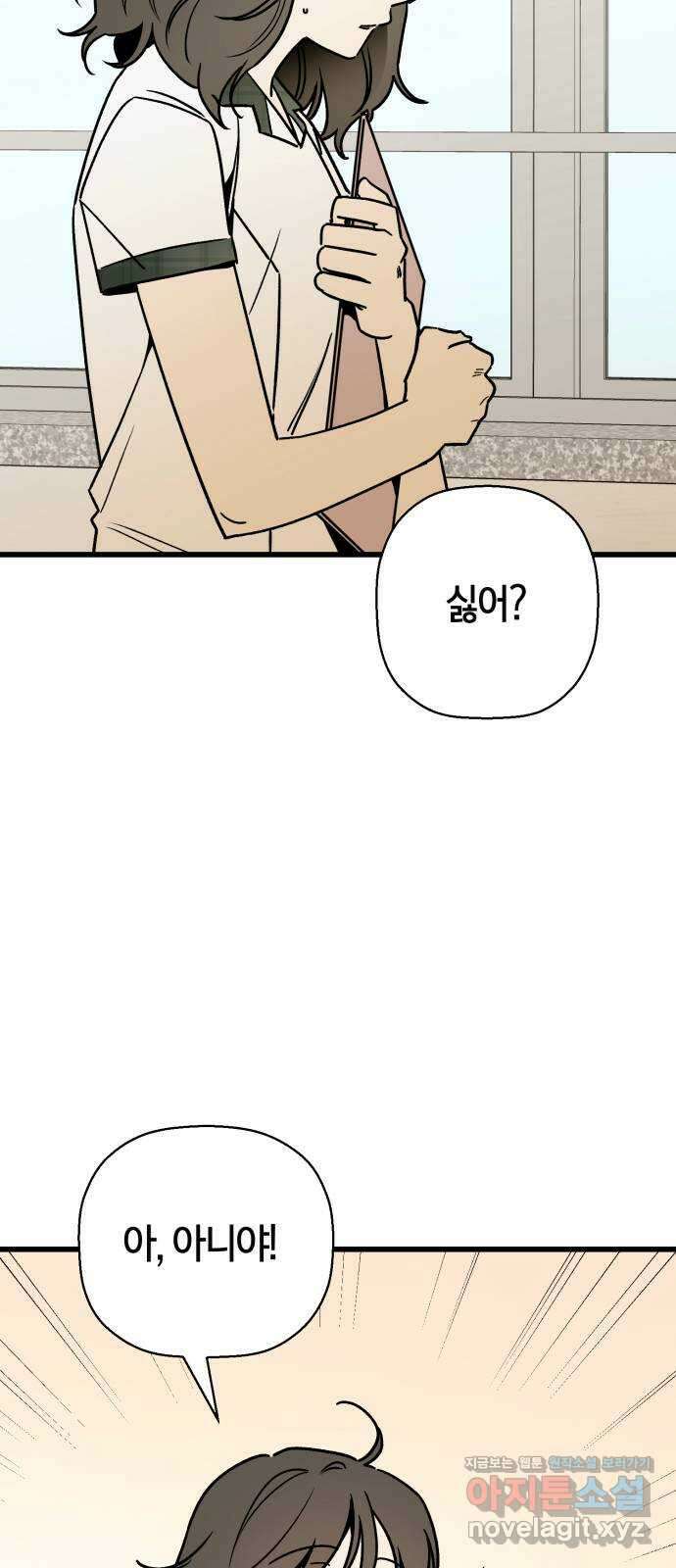 그 남학생에게 고백하지 마십시오 42화 8