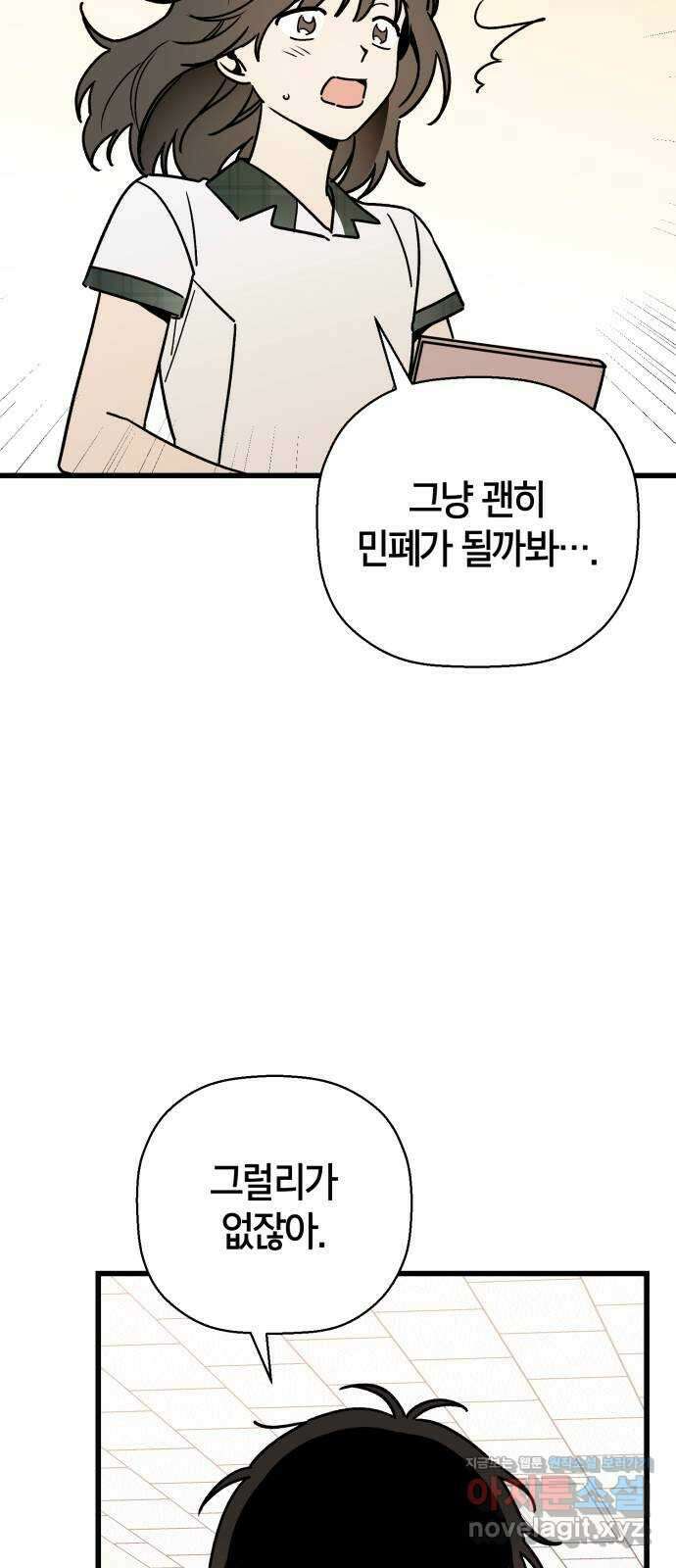 그 남학생에게 고백하지 마십시오 42화 9