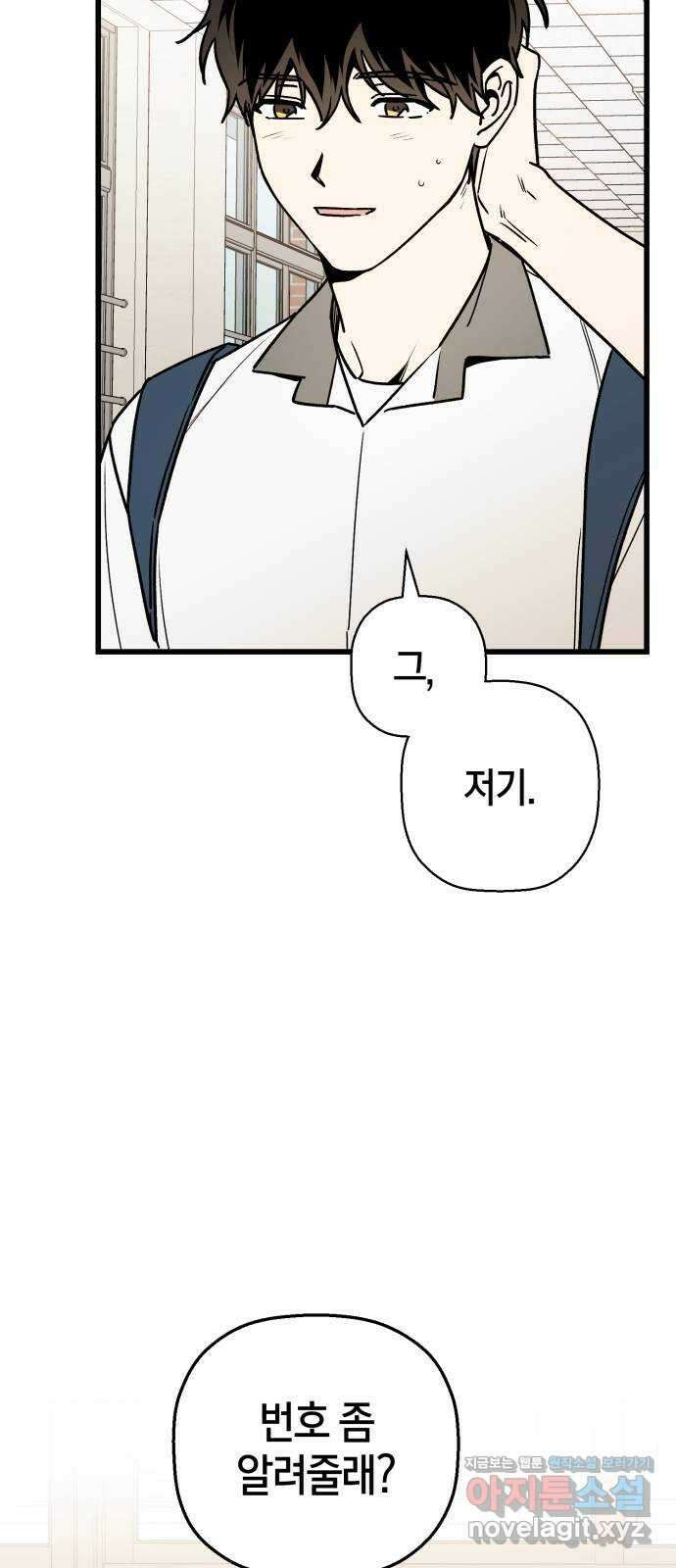 그 남학생에게 고백하지 마십시오 42화 10