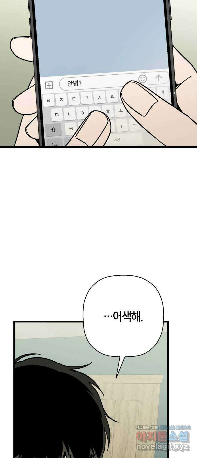 그 남학생에게 고백하지 마십시오 42화 14