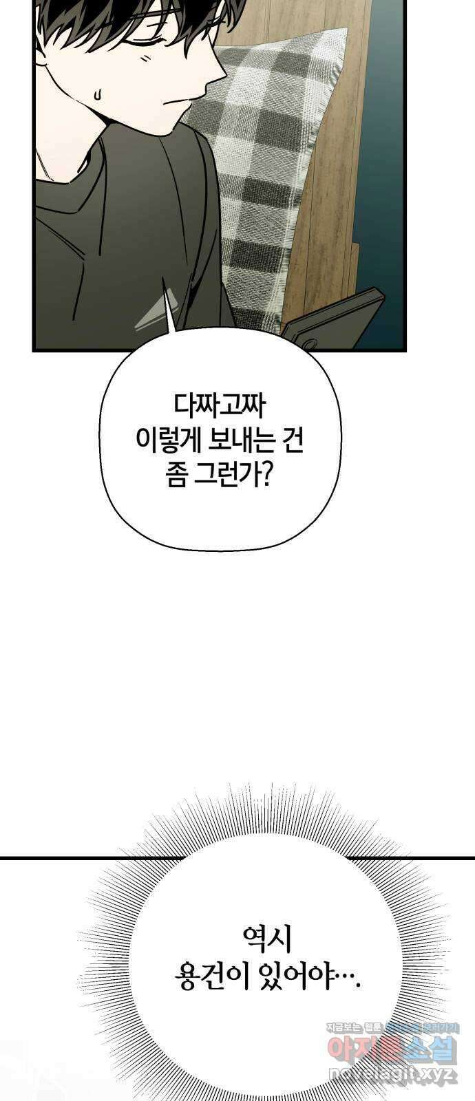 그 남학생에게 고백하지 마십시오 42화 15