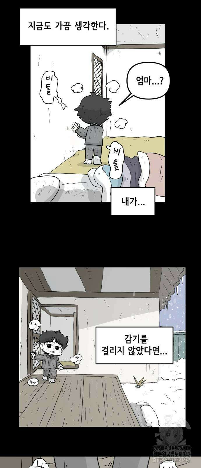 죽어 천국에 가다 8화 2