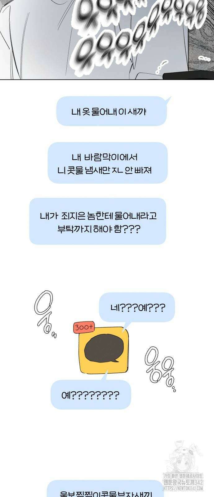 토마토가 돼라! 73화 5