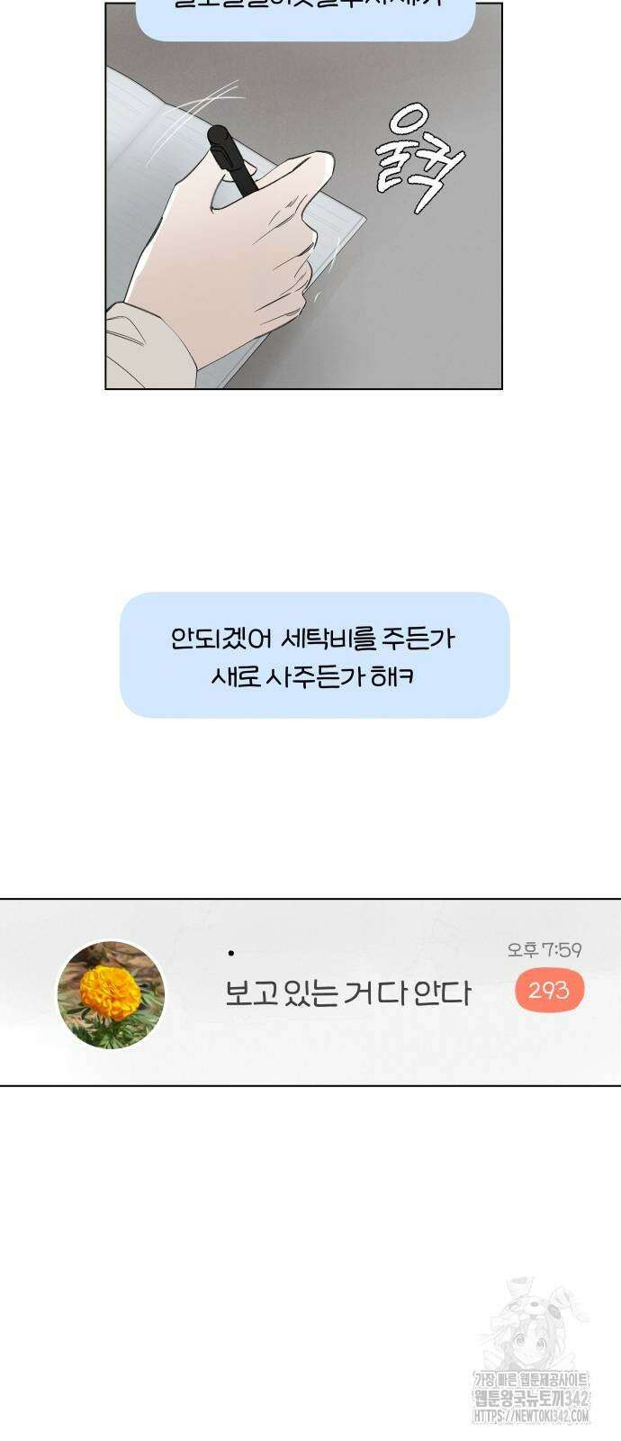 토마토가 돼라! 73화 6