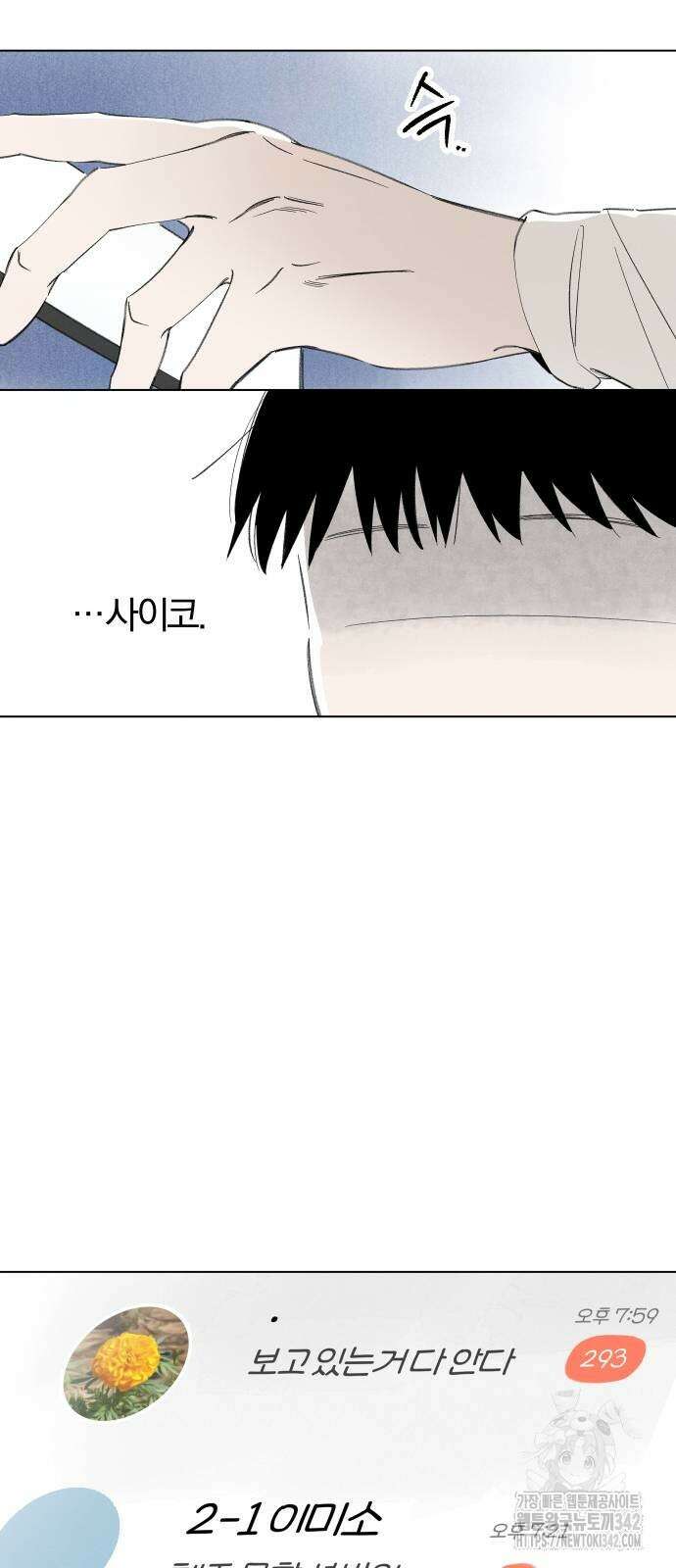 토마토가 돼라! 73화 7