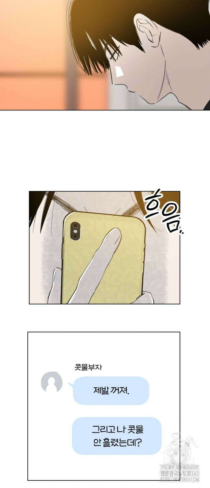 토마토가 돼라! 73화 12