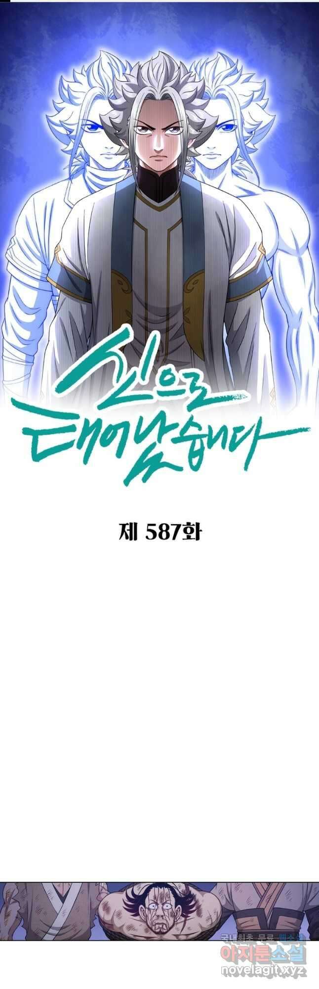 신으로 태어났습니다 587화 1