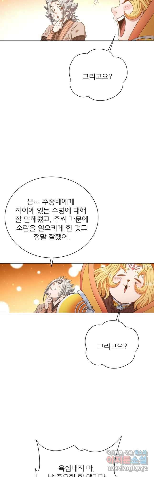 신으로 태어났습니다 587화 13