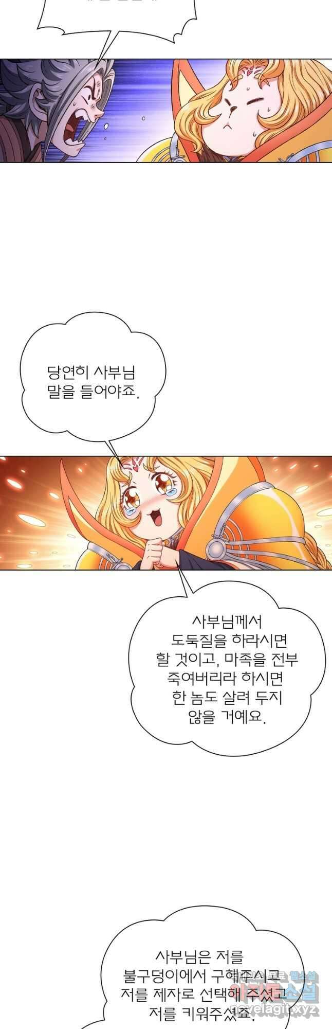 신으로 태어났습니다 587화 16