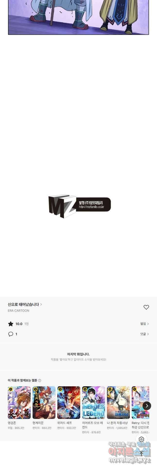 신으로 태어났습니다 587화 32