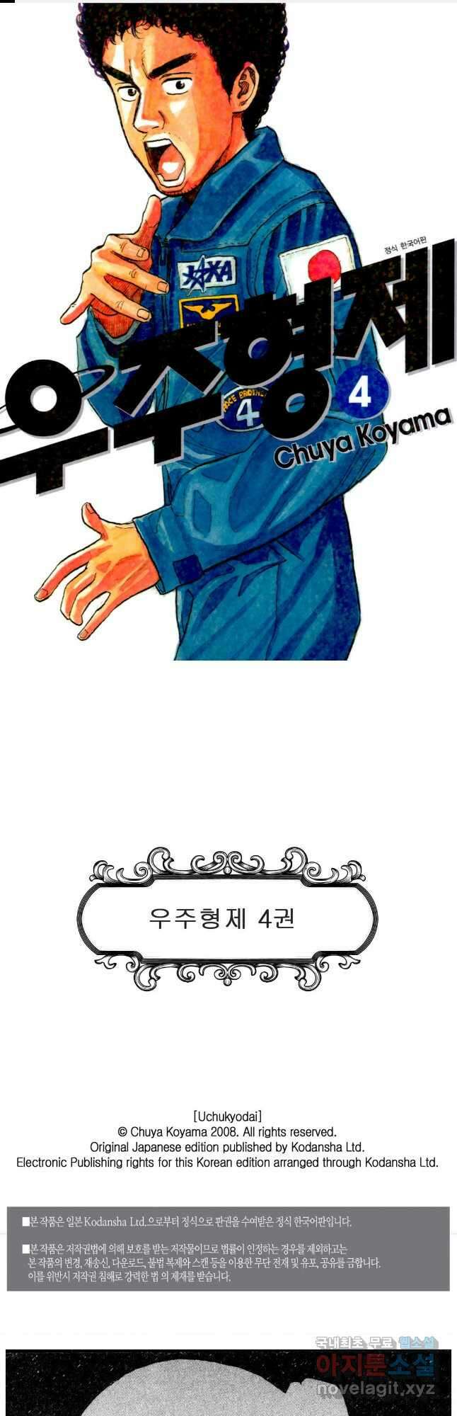 우주형제 33화 1