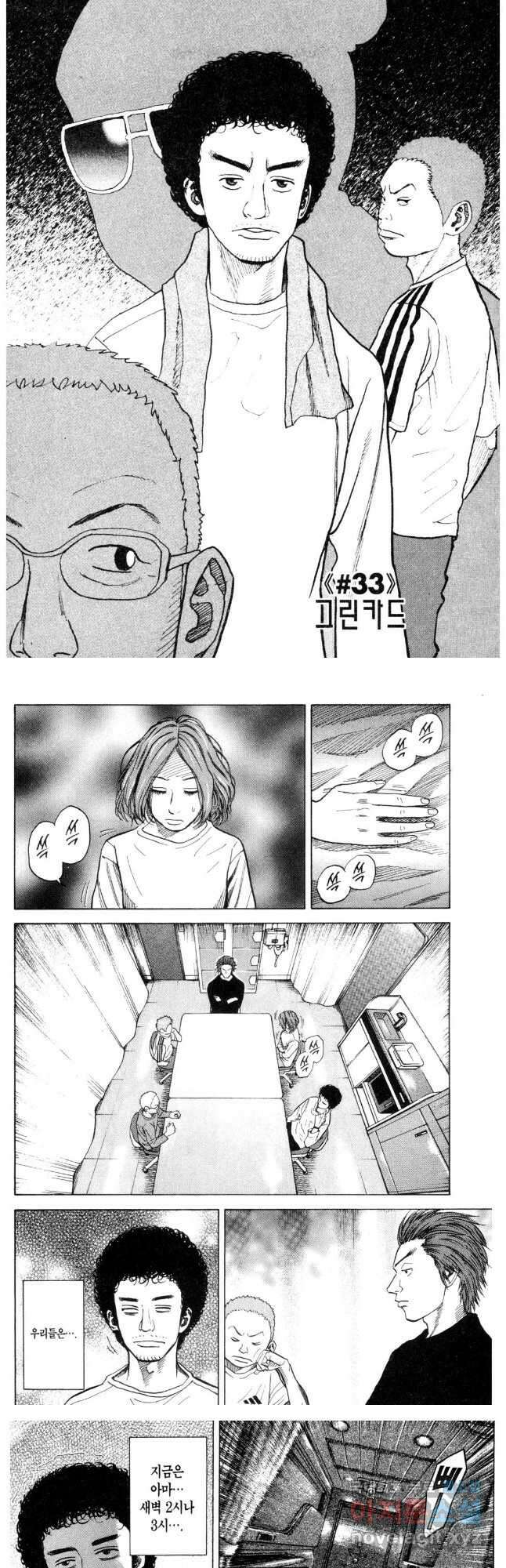우주형제 33화 2