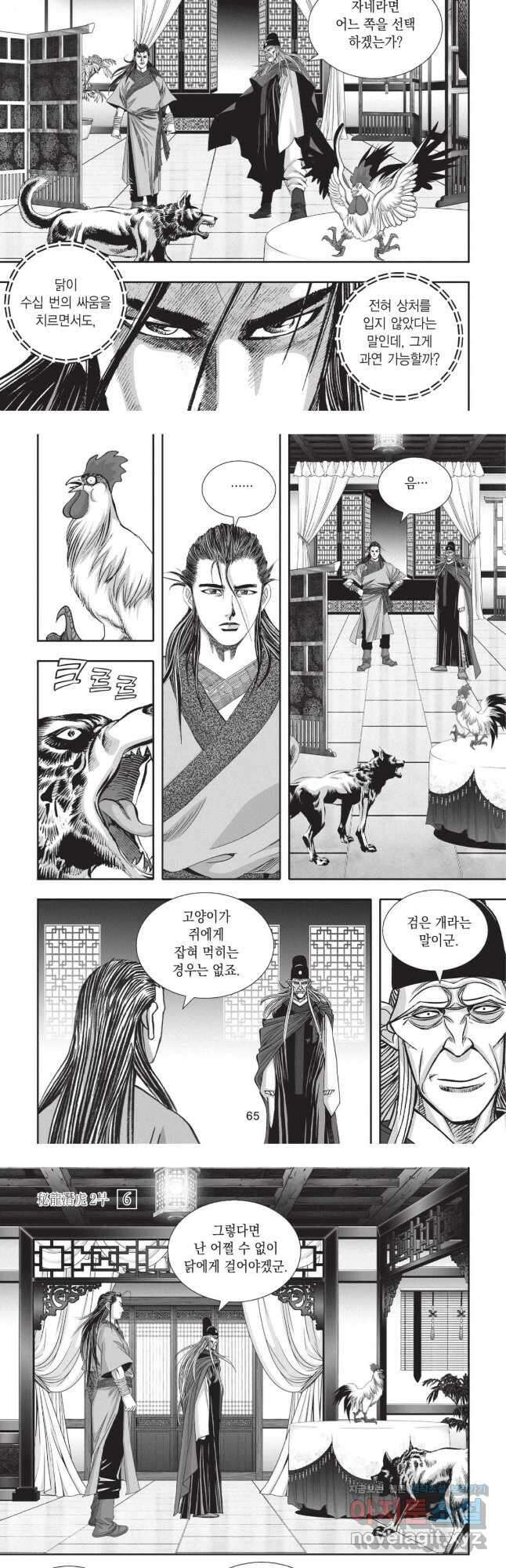 묵검향 영웅귀환 컬렉션 2부 12화 4