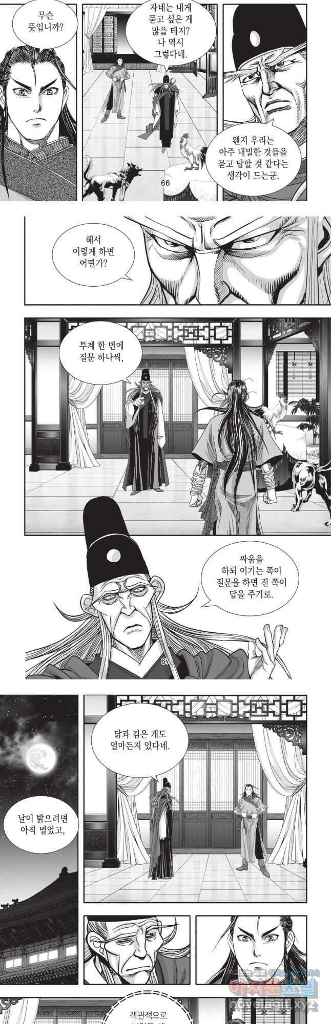 묵검향 영웅귀환 컬렉션 2부 12화 5