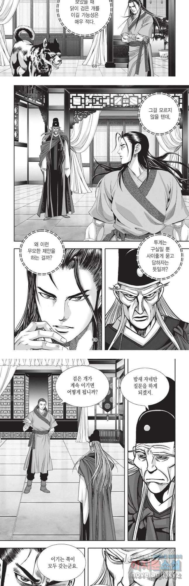 묵검향 영웅귀환 컬렉션 2부 12화 6